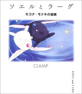 Mokona 1 y Mokona 2 